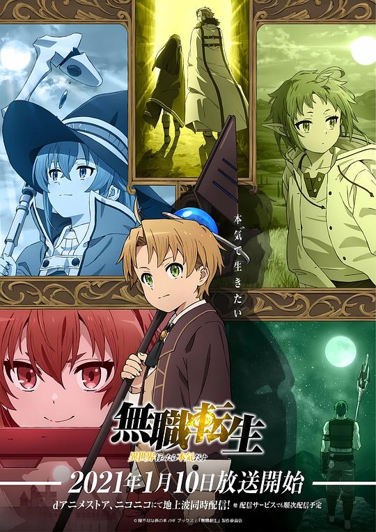 无职转生：到了异世界就拿出真本事 oad