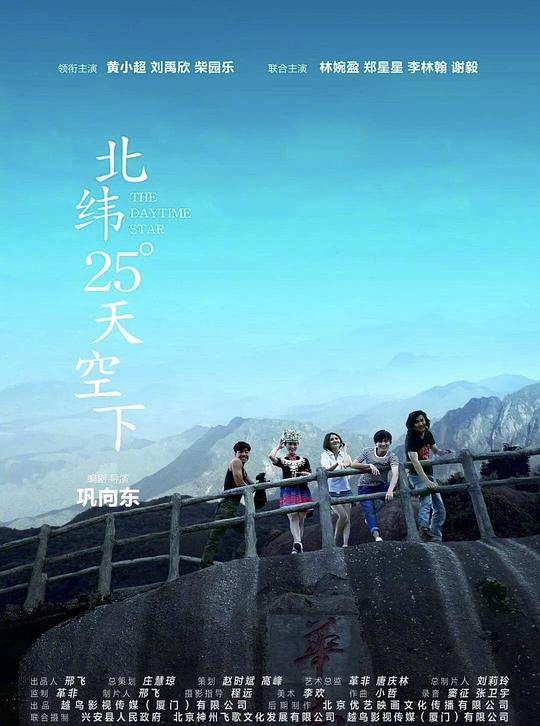 北纬25天空下