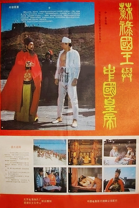 苏禄国王与中国皇帝下
