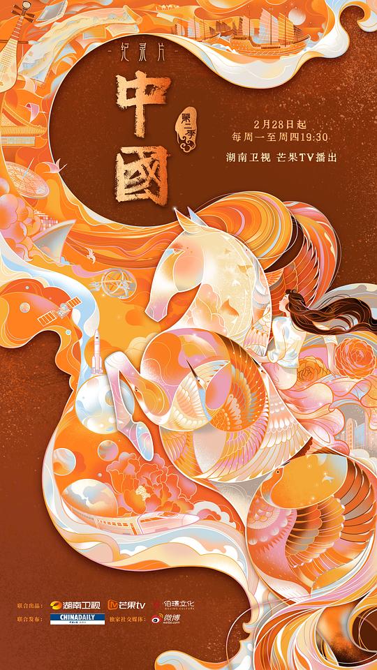 中国正在说 第二季