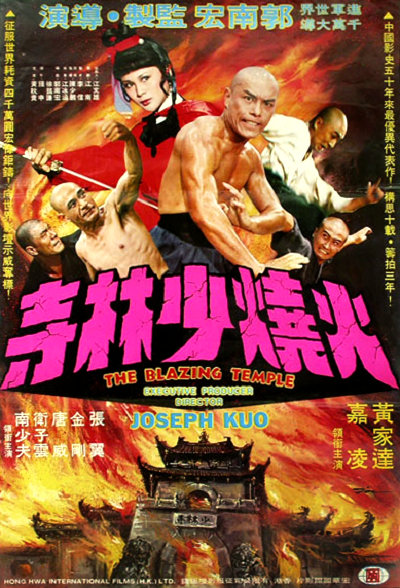 少林寺传奇之火烧少林