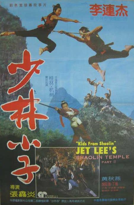 少林龙小子
