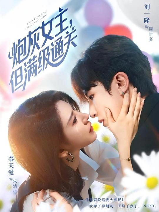 炮灰女主但满级通关