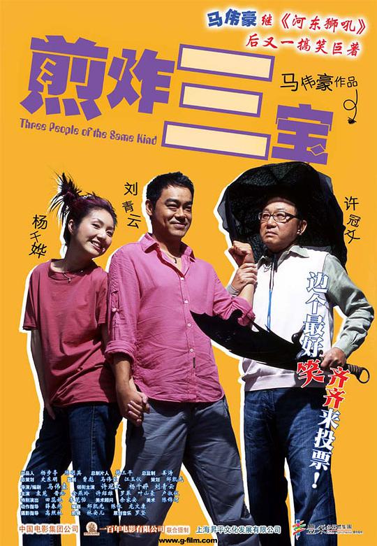 煎炸三宝