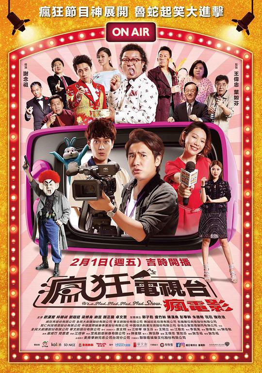 疯狂电视台疯电影