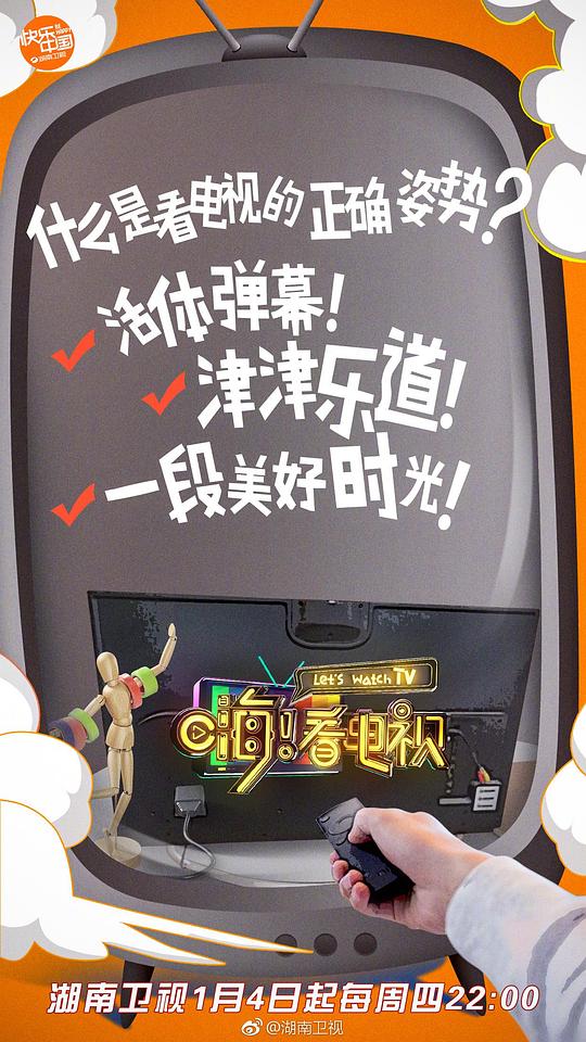 嗨看电视