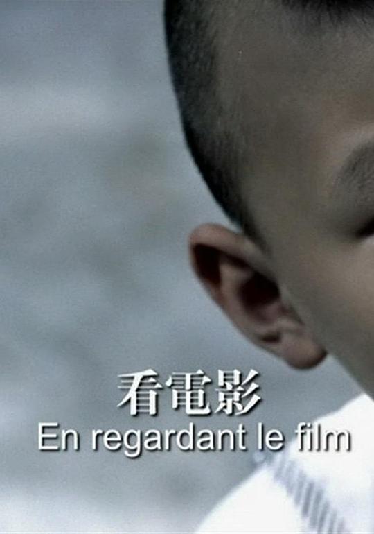 看电影