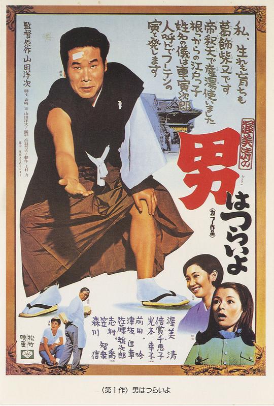 寅次郎的故事43 寅次郎的休息日