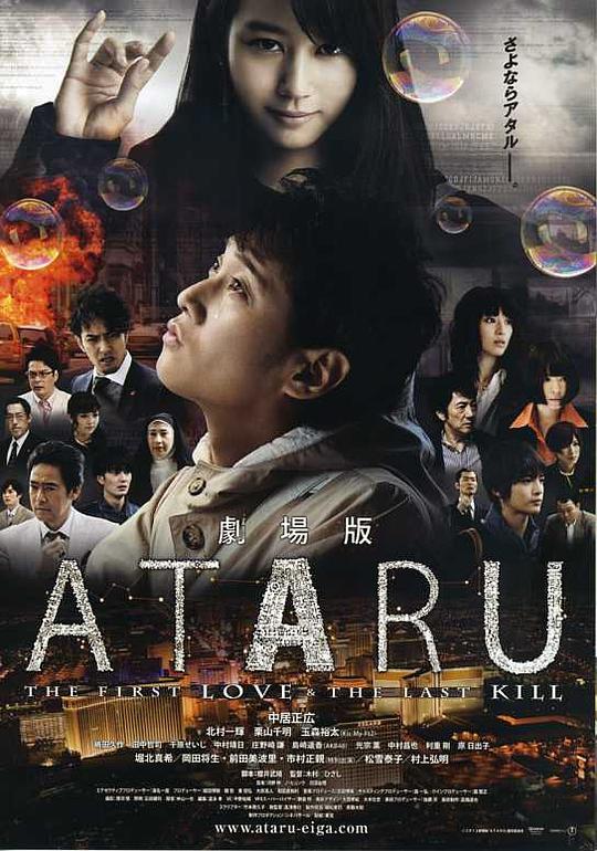 ataru：最初的爱恋与最后的杀戮
