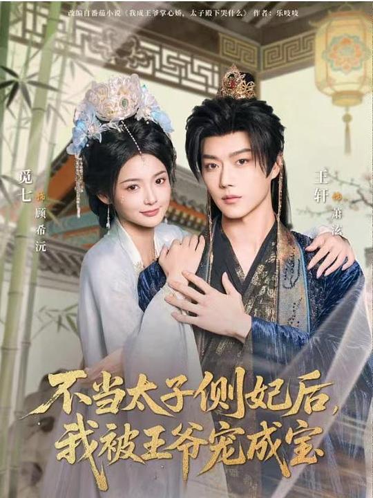 不做弃妃做大佬