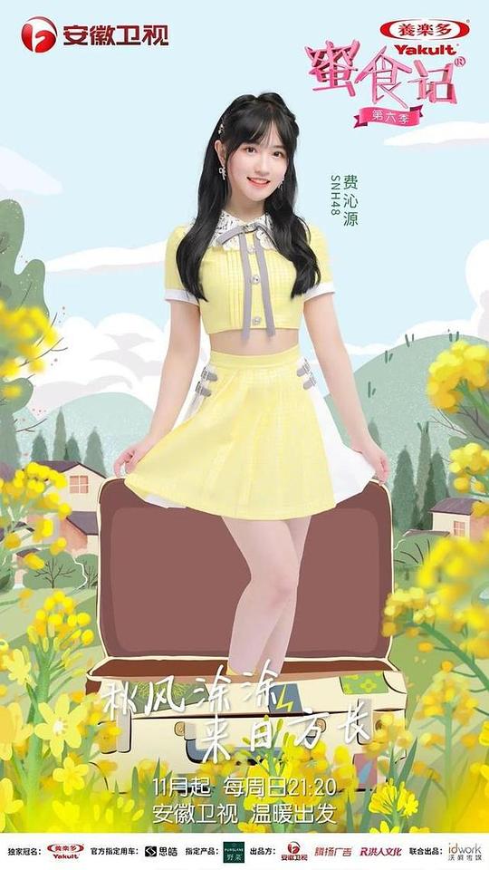 蜜食记 第七季