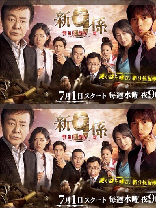 警视厅搜查一课9系第十三季
