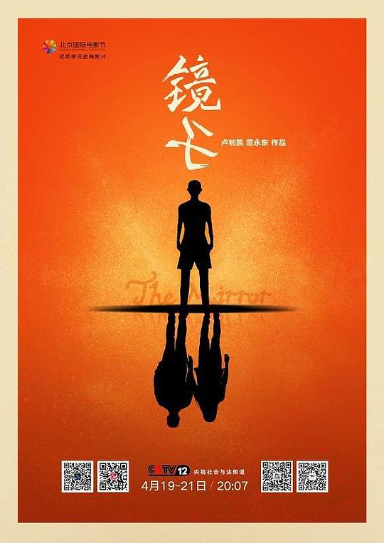 镜子的婚姻