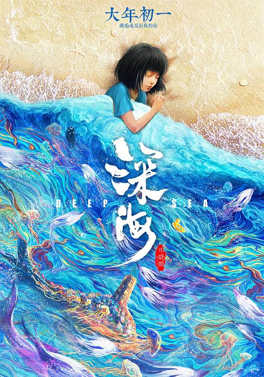 深海危情动态漫画