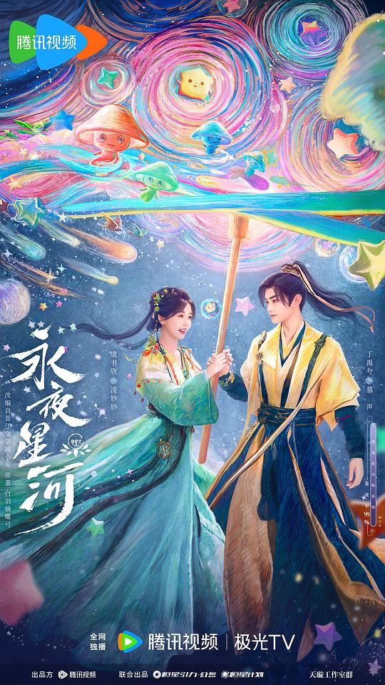 永夜君临动态漫画