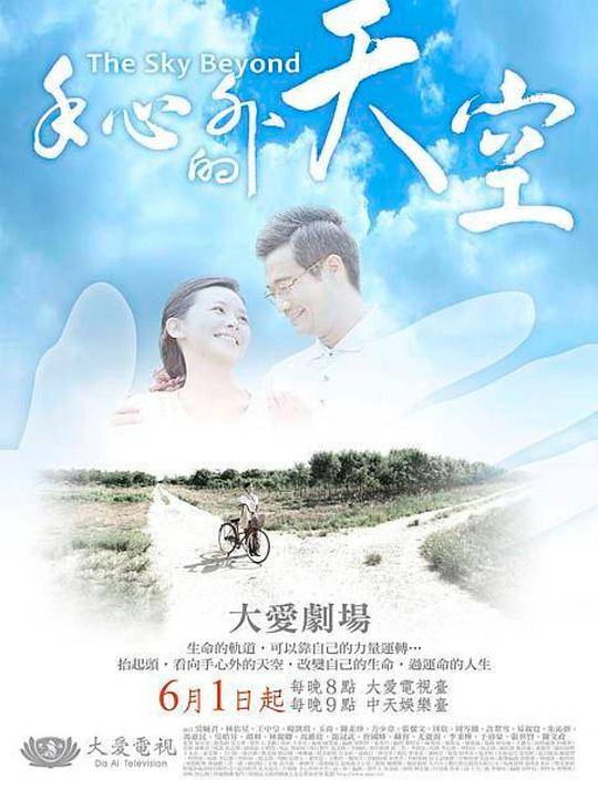 手心外的天空