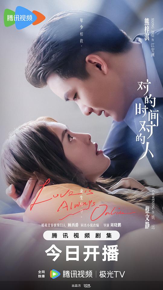 对的时间对的人