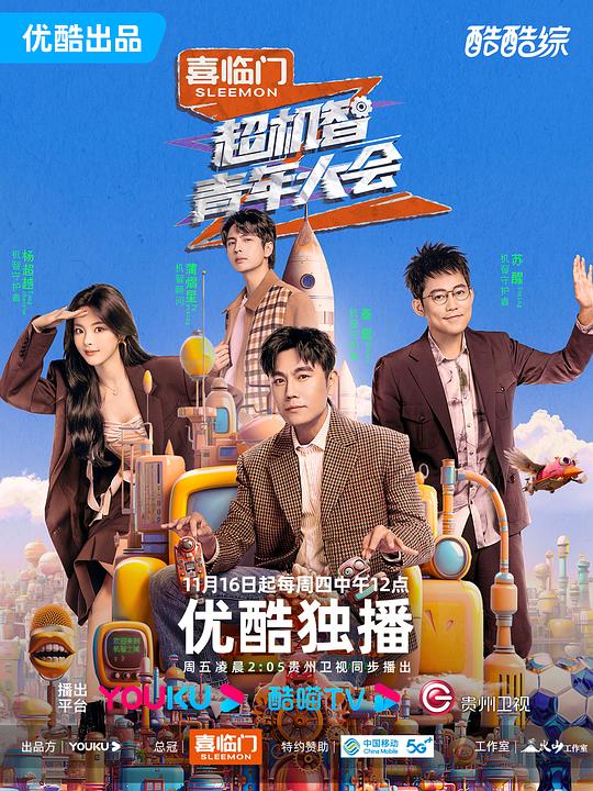 超机智事件簿