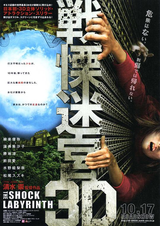 战栗迷宫3d