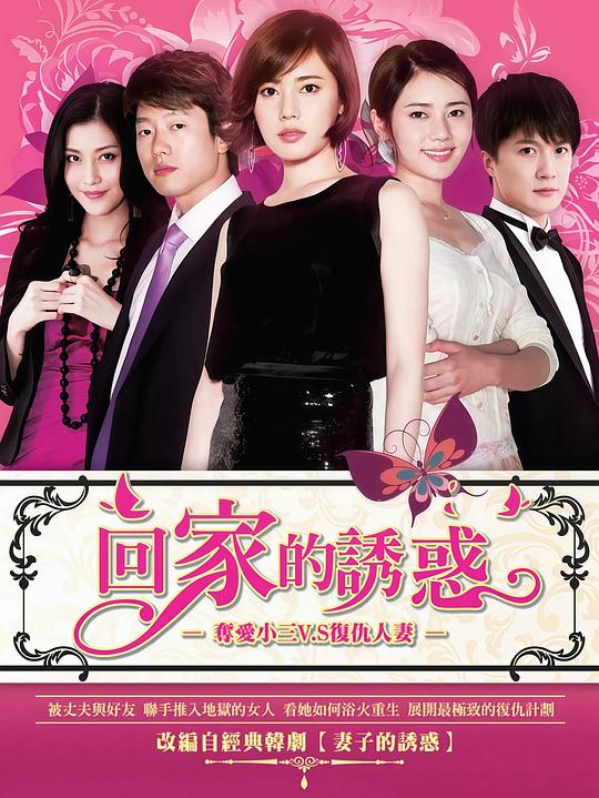 回家的诱惑之前妻归来