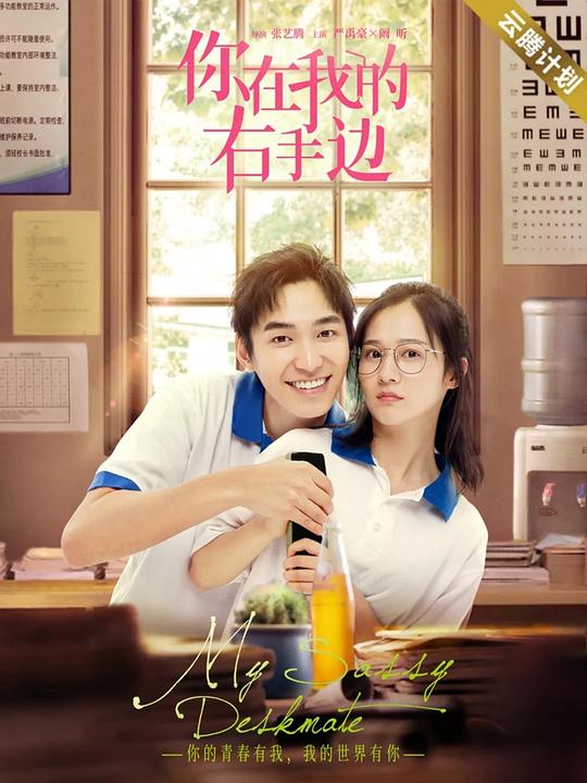 你在我的右手边第二季