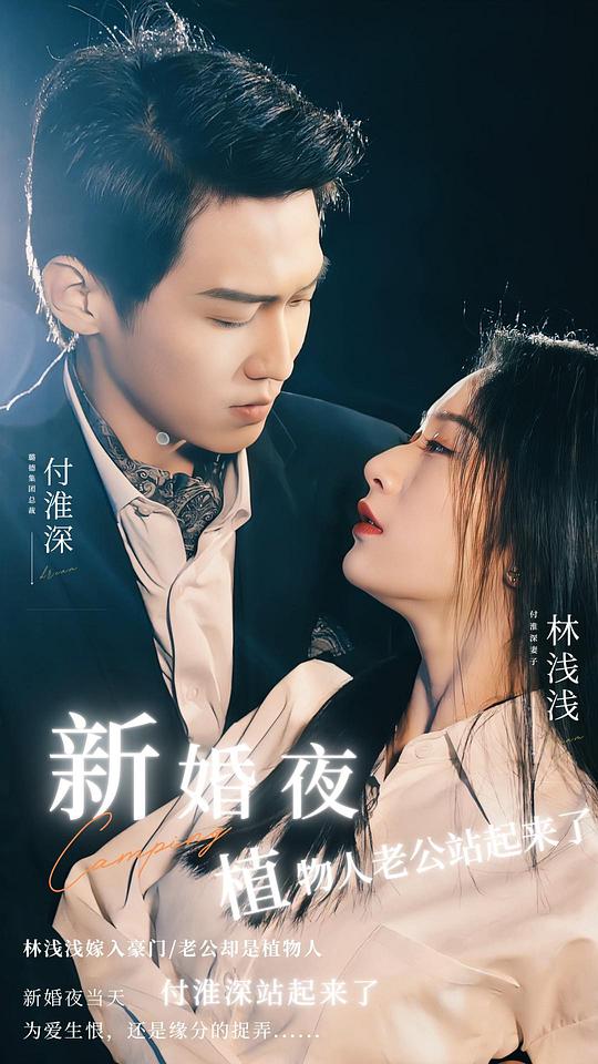 植物人老公别装了夫人要离婚