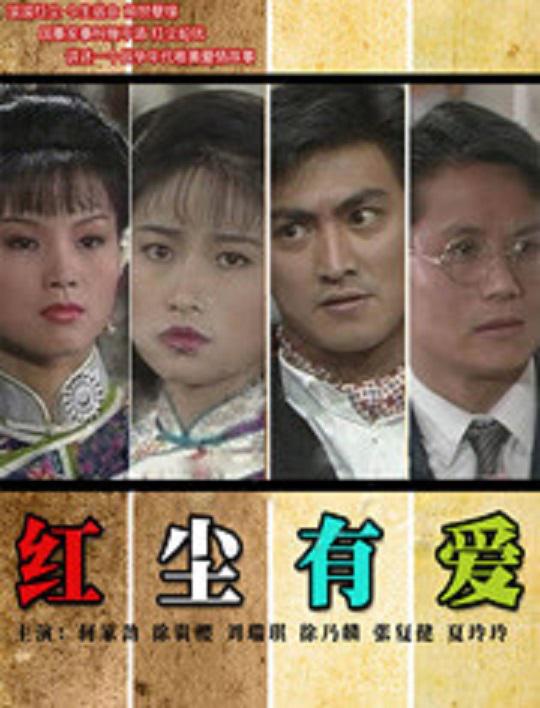 红尘千载情悠悠
