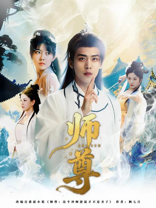 师尊命我乱红尘