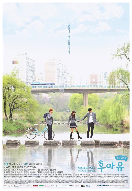 你是谁 学校2015