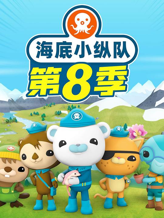 水上大作战 第八季