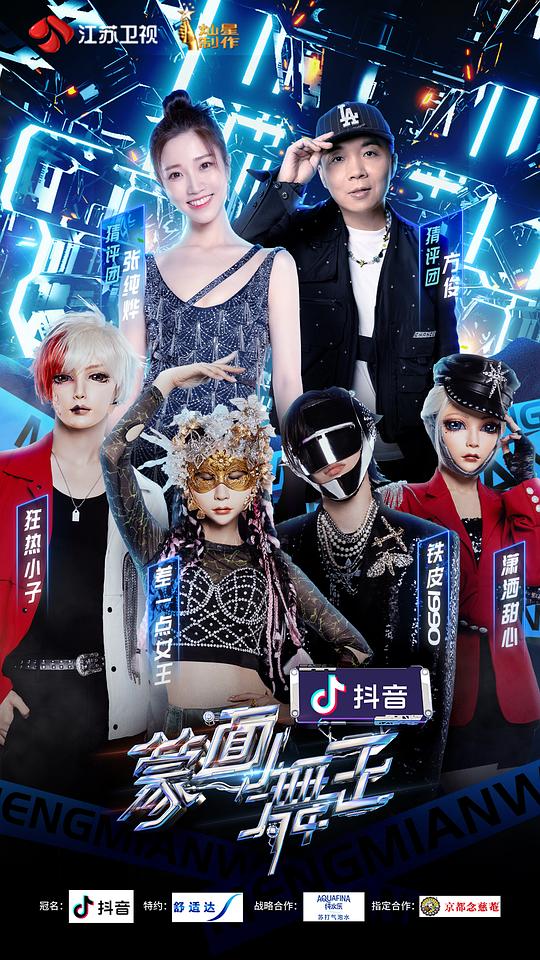 蒙面舞王第二季