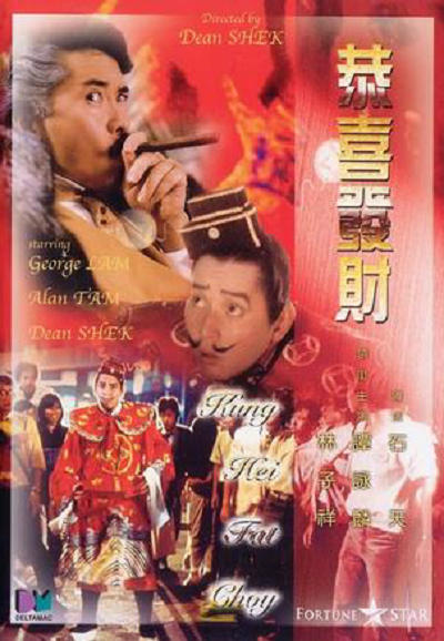 碰碰发财星