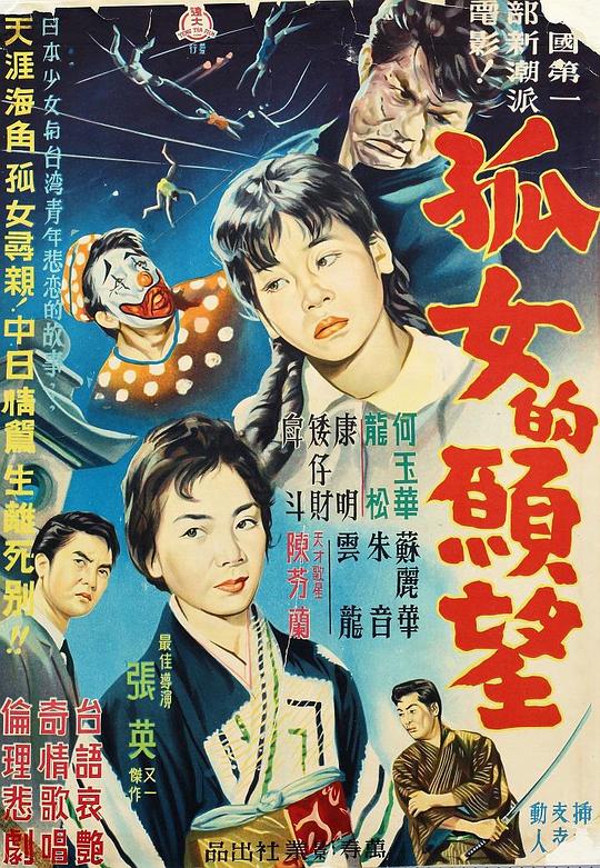深情孤女的愿望