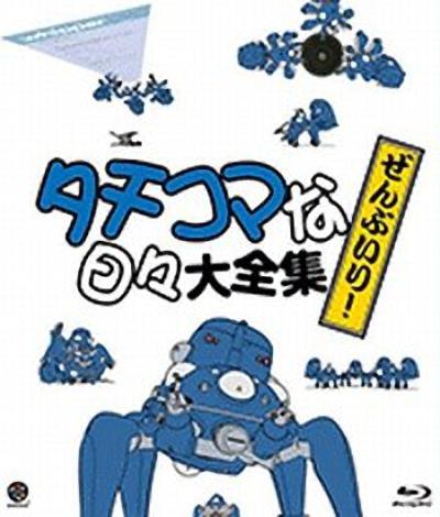 攻壳机动队 塔奇克马的日常