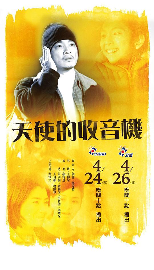 天使的收音机