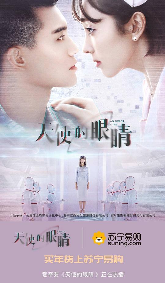 天使的眼睛第三季