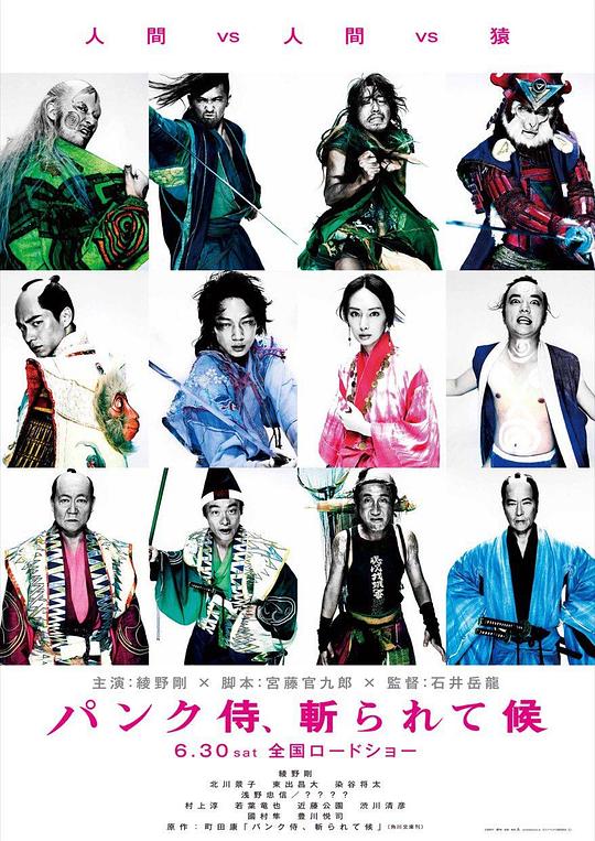 朋克武士