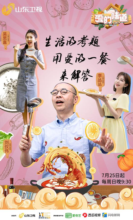 爱的味道第二季