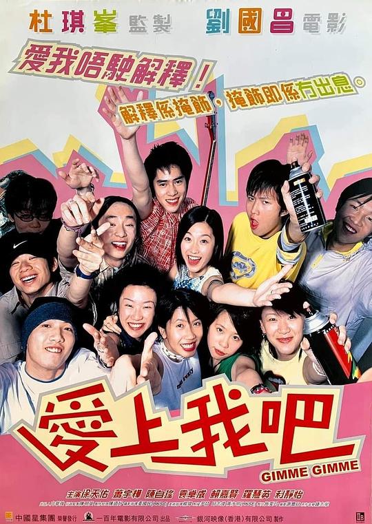 爱上我吧