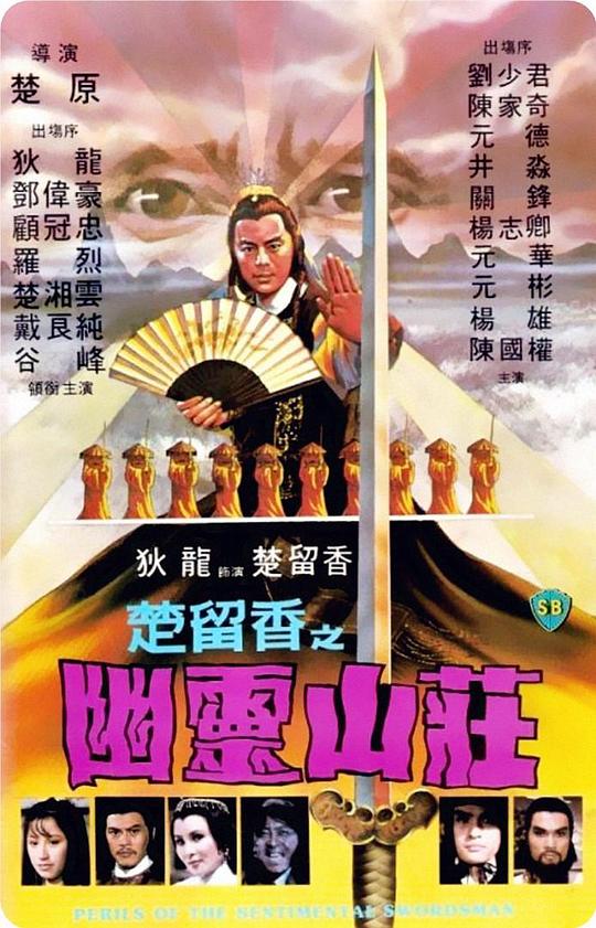 幽灵山庄