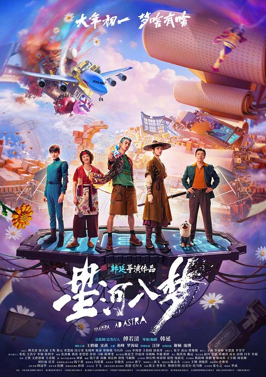 星梦待续