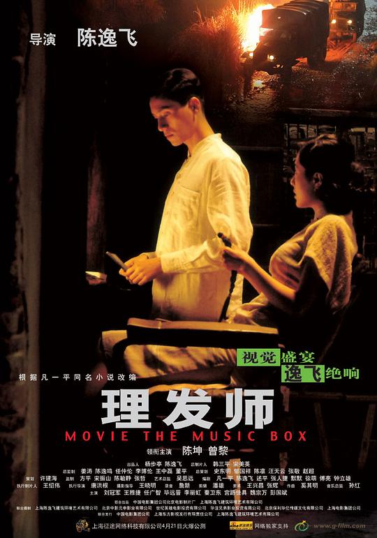 理发师的情人