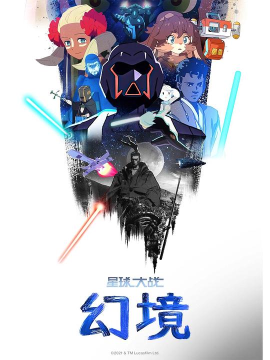 星球大战:幻境