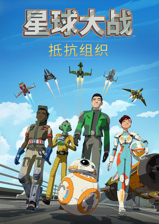 星球大战:抵抗组织 第一季
