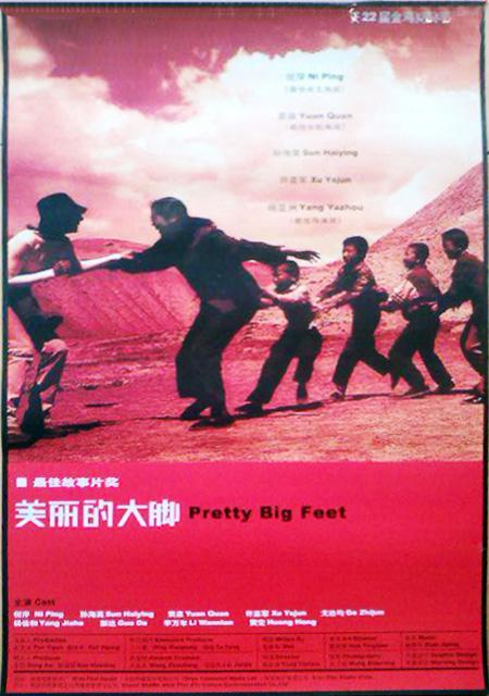 美丽的大脚