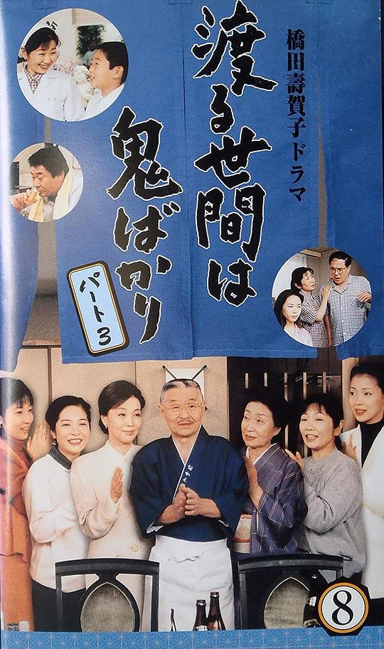 冷暖人间 第三部