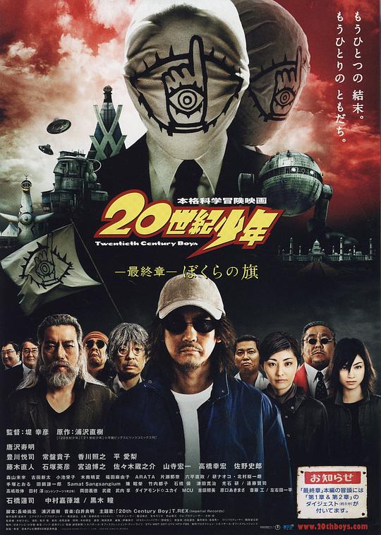 20世纪少年:第三部