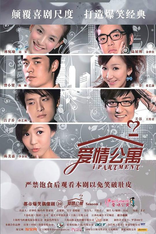 爱情公寓第五季