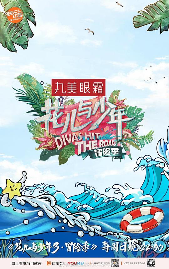 少年说 第三季