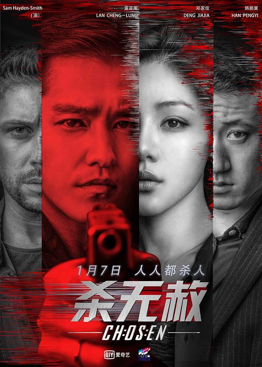 杀无赦i入局